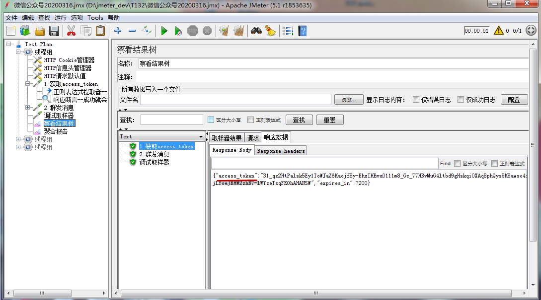jmeter实现接口关联的两种方式(正则表达式提取器和json提取器)_java（jmeter正则表达式提取响应所有数据）