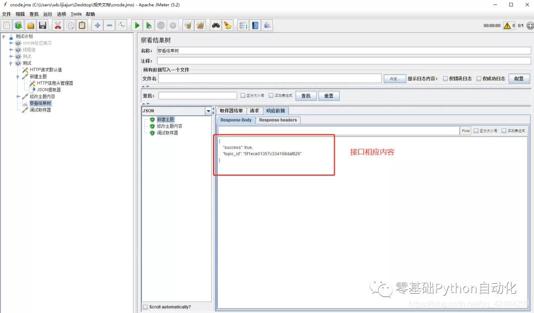 jmeter中json提取器如何提取多个参数值_java（jmeter json提取器提取多个值）