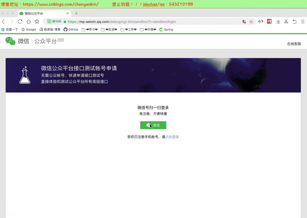 SpringBoot 实现微信推送模板的示例代码_java