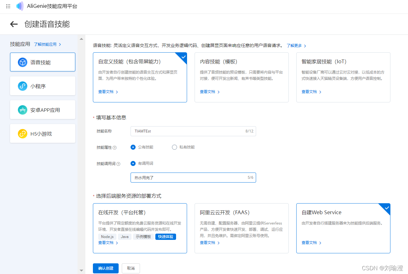springboot项目接入天猫精灵语音功能_java（天猫精灵智能语音怎么使用）