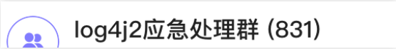 关于Spring Boot项目的 log4j2 核弹漏洞问题(一行代码配置搞定)_java