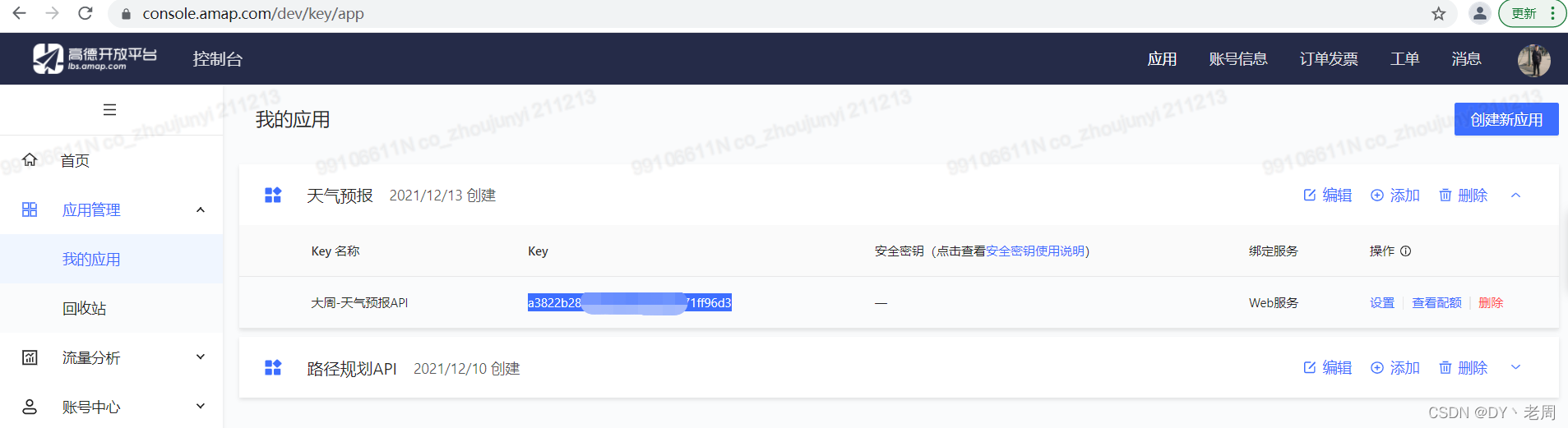 SpringBoot整合高德地图天气查询的全过程_java